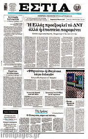 /Εστία