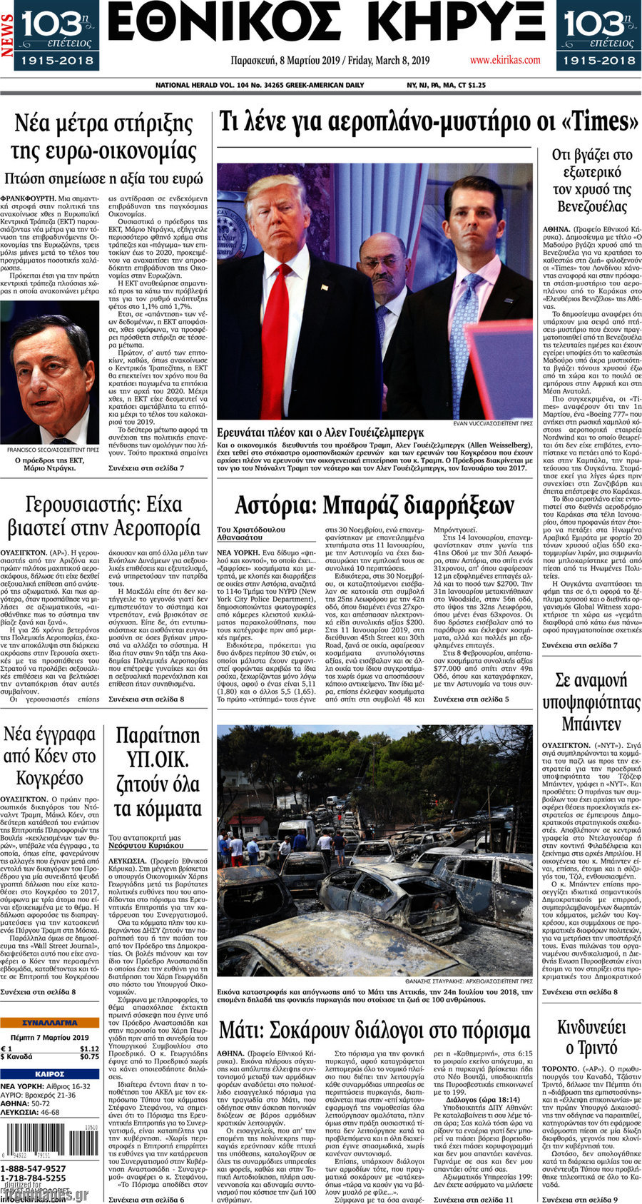 Εθνικός Κήρυξ