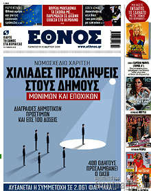 Έθνος - Χιλιάδες προσλήψεις στους δήμους μονίμων και εποχικών