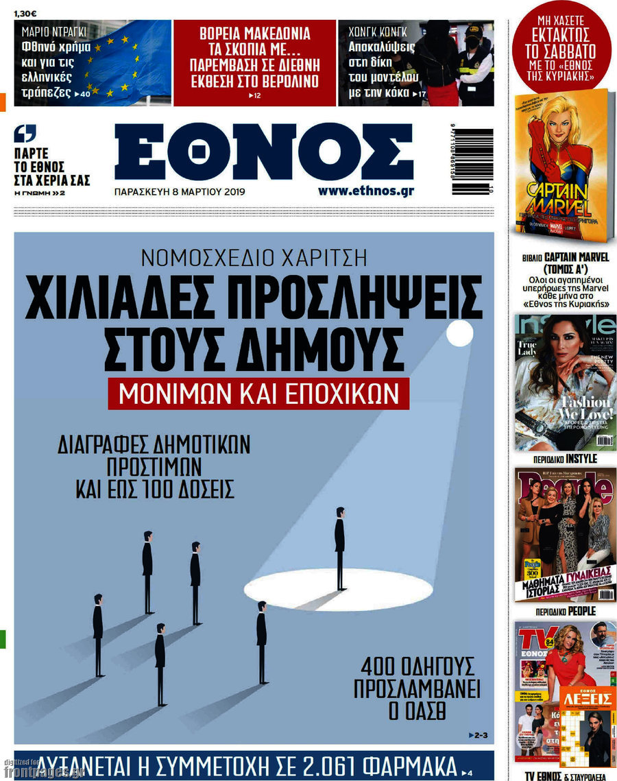 Έθνος