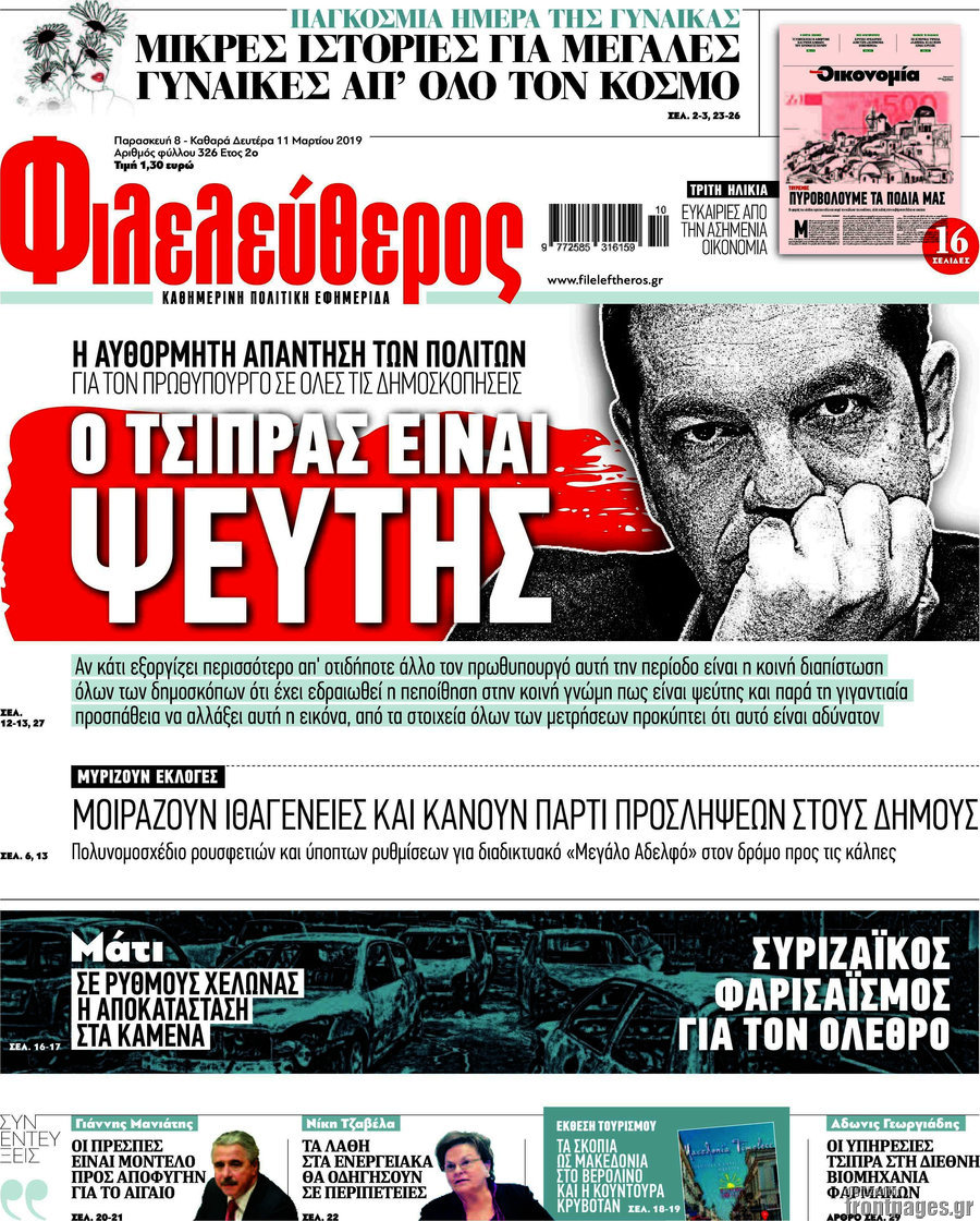 Φιλελεύθερος