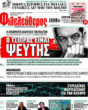 /Φιλελεύθερος
