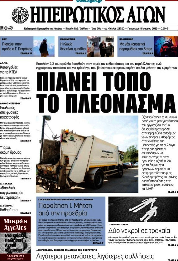 Ηπειρωτικός Αγών