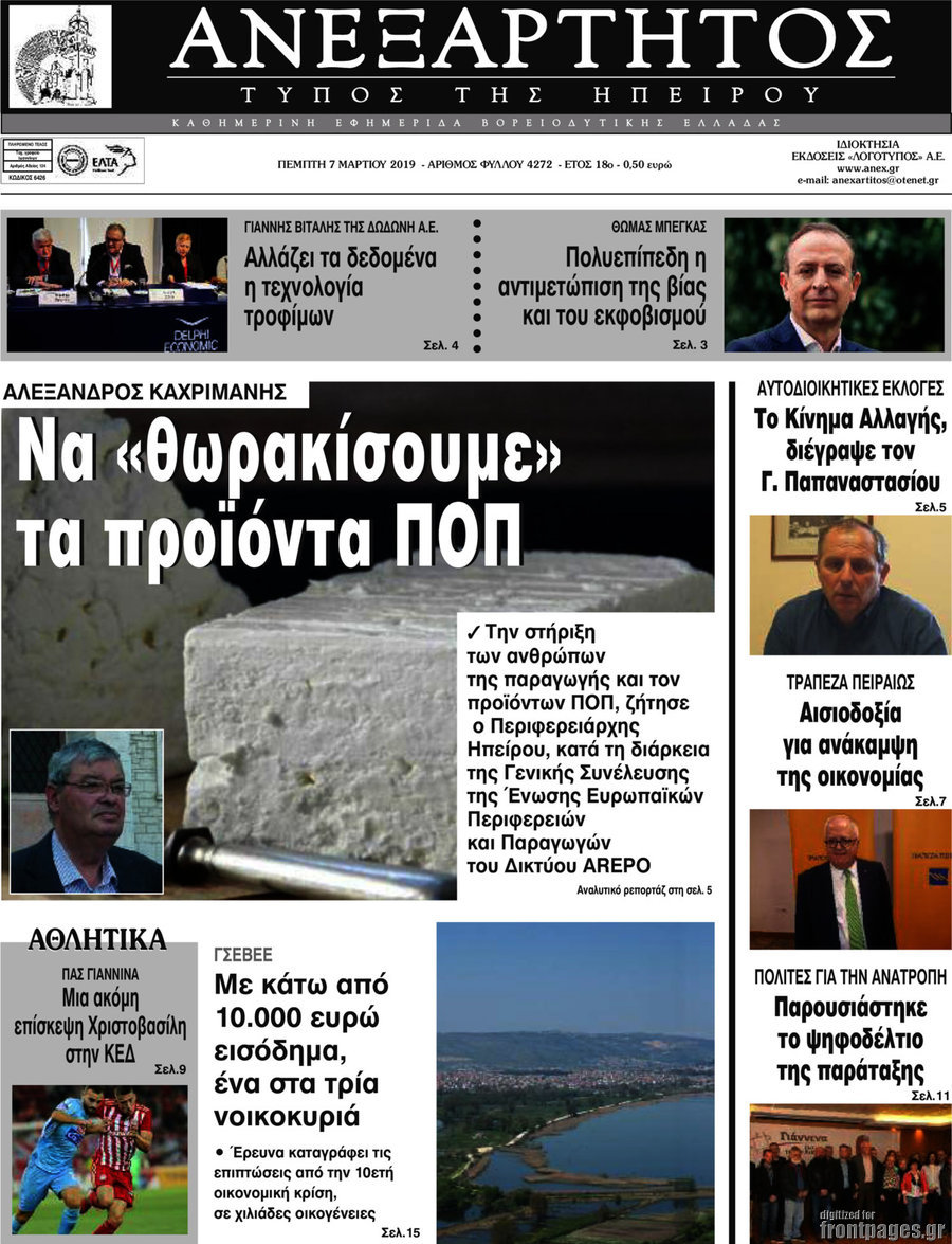 Ανεξάρτητος