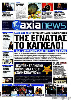 Πρωτοσέλιδο Η Αξία