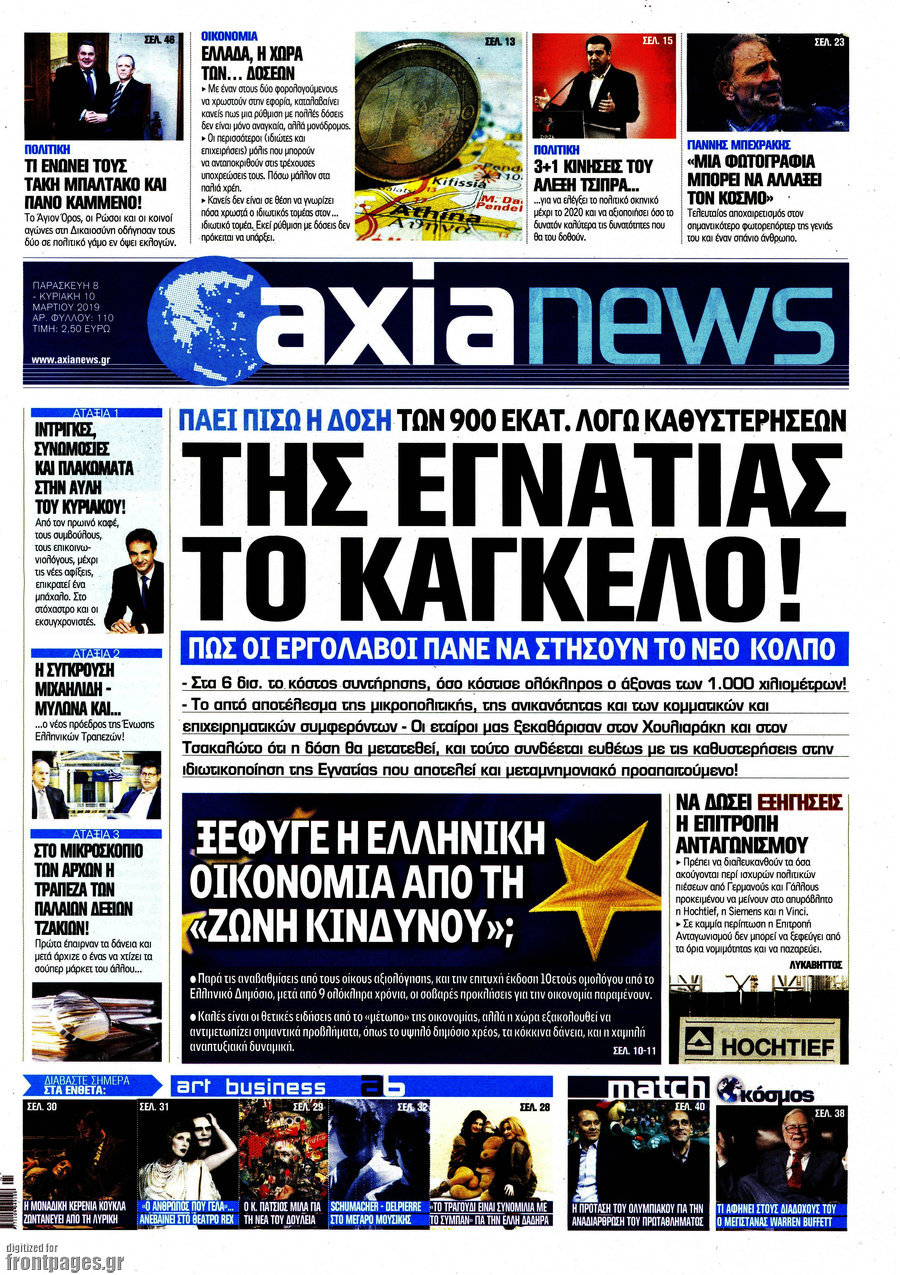 Η Αξία