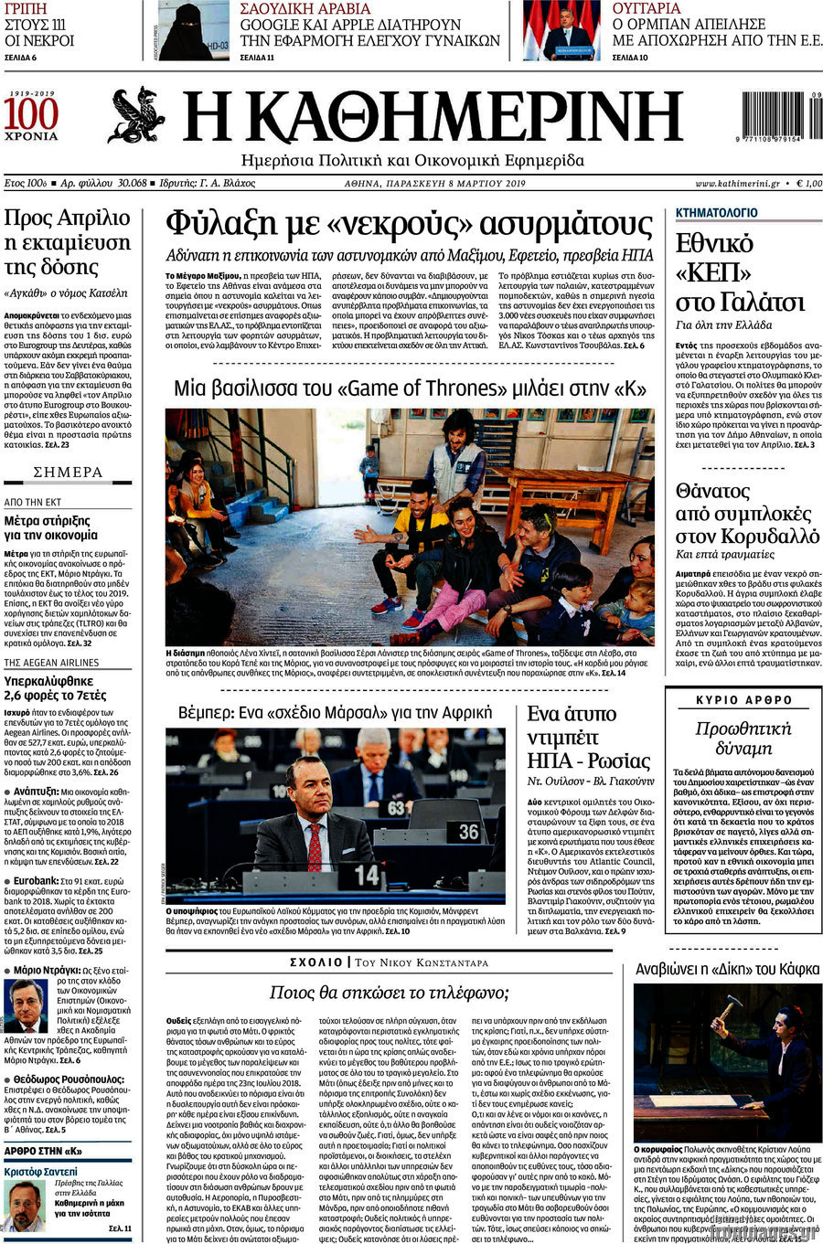 Η Καθημερινή
