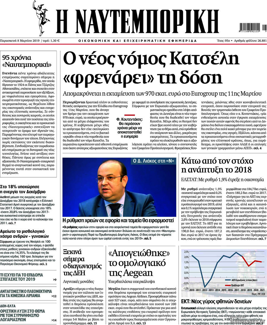 Η Ναυτεμπορική