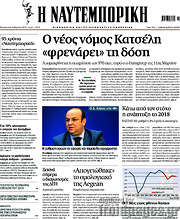 /Η Ναυτεμπορική