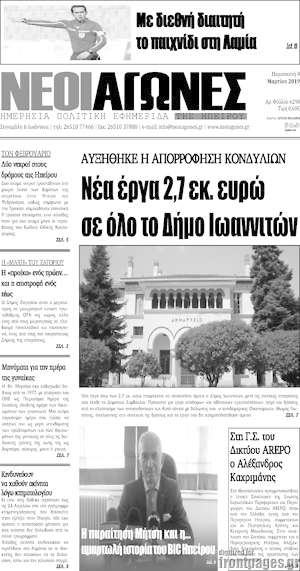 Πρωτοσέλιδο Νέοι Αγώνες