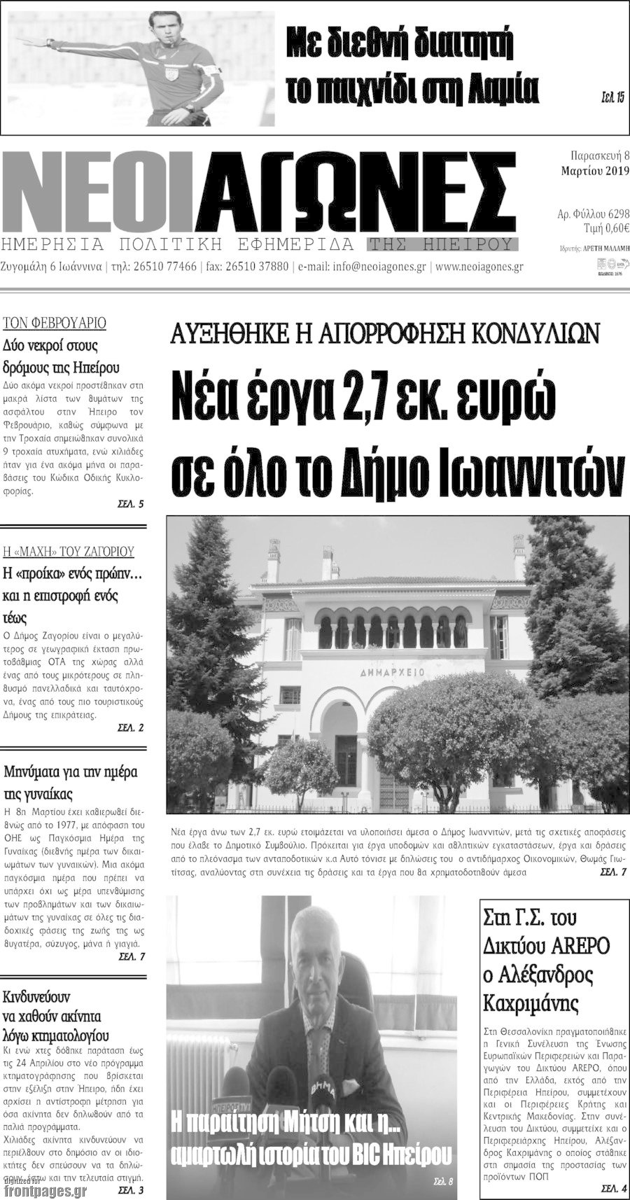 Νέοι Αγώνες