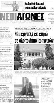 /Νέοι Αγώνες