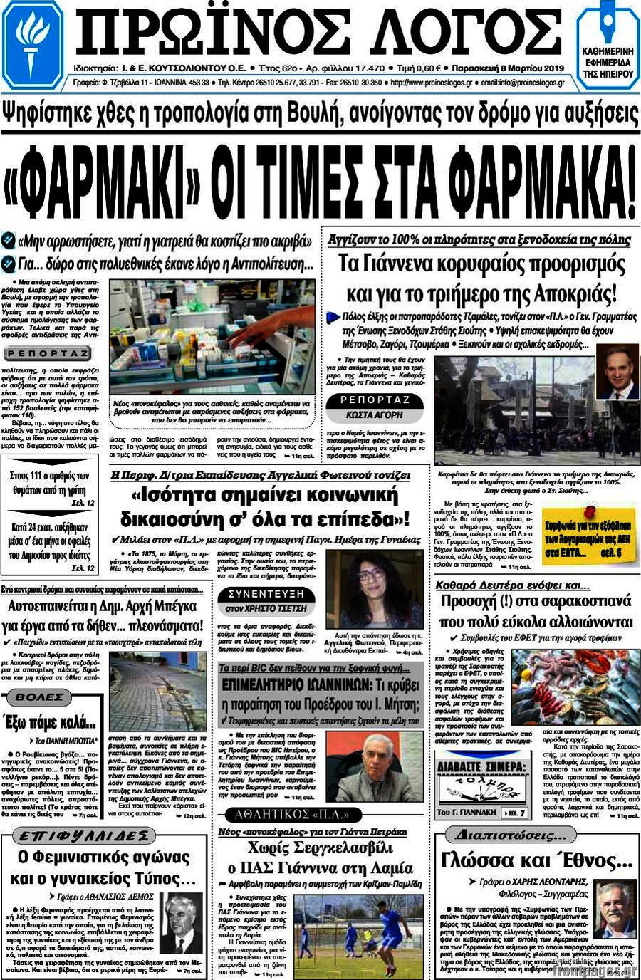Πρωινός Λόγος