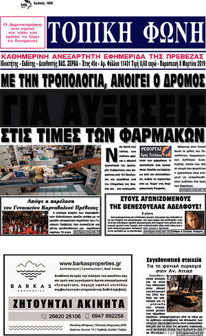 Πρωτοσέλιδο Τοπική Φωνή