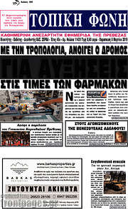 /Τοπική Φωνή