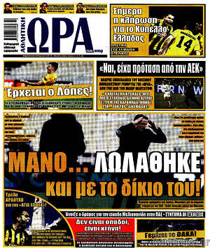 Πρωτοσέλιδο εφημερίδας Η Ώρα των Σπορ - protoselida
