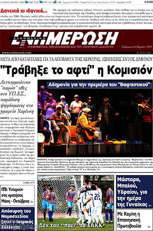 Πρωτοσέλιδο Ενημέρωση