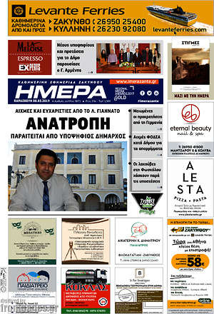 Πρωτοσέλιδο Ημέρα Ζακύνθου