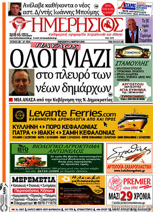 Πρωτοσέλιδο Ημερήσιος
