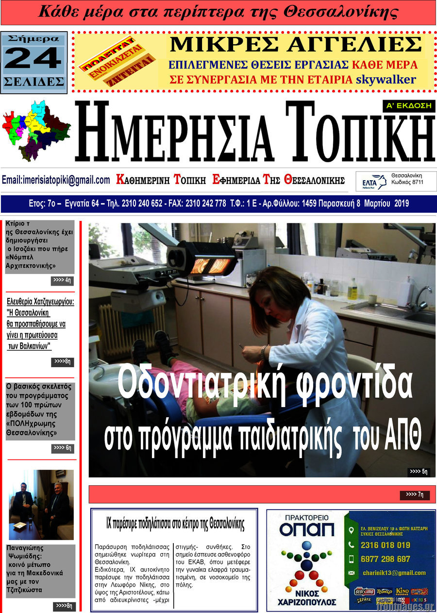 Ημερήσια Τοπική