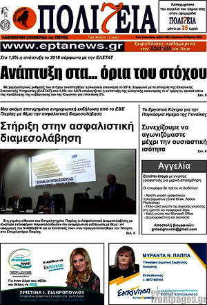 Πρωτοσέλιδο Πολιτεία