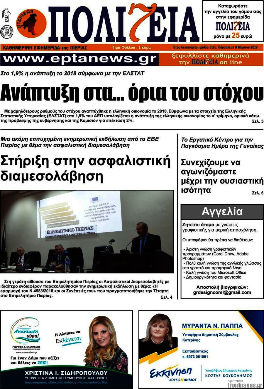 Πολιτεία