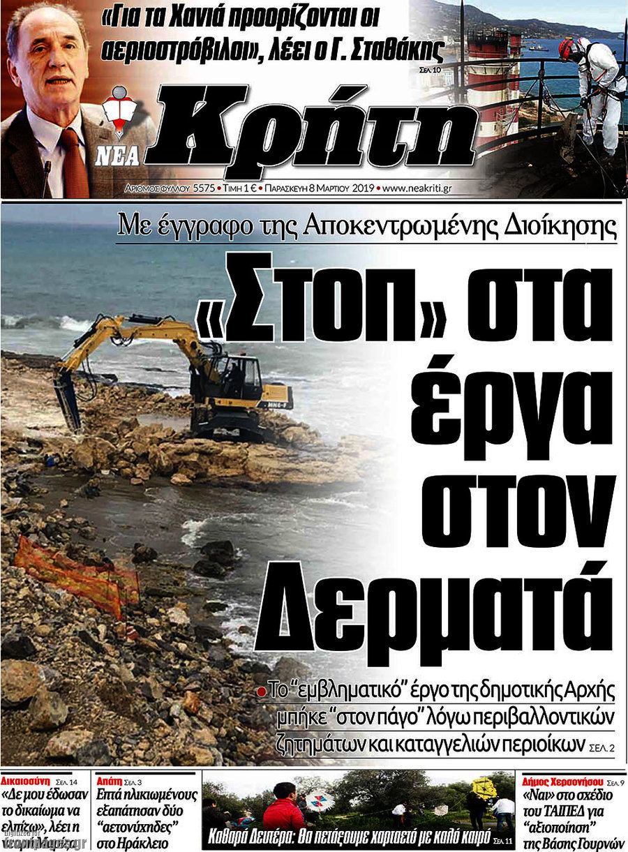 Νέα Κρήτη
