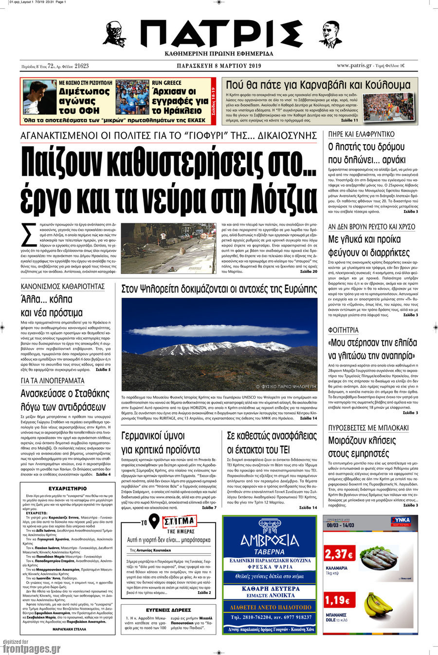 Πατρίς