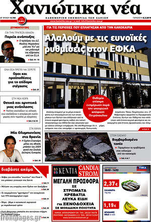 Πρωτοσέλιδο Χανιώτικα Νέα