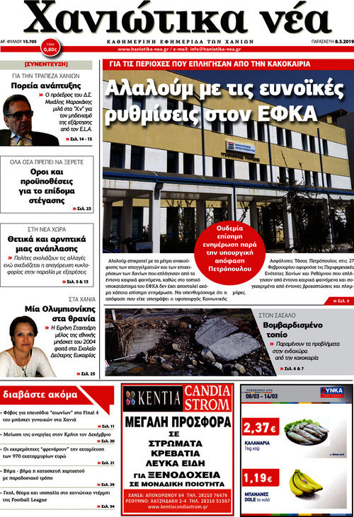 Χανιώτικα Νέα