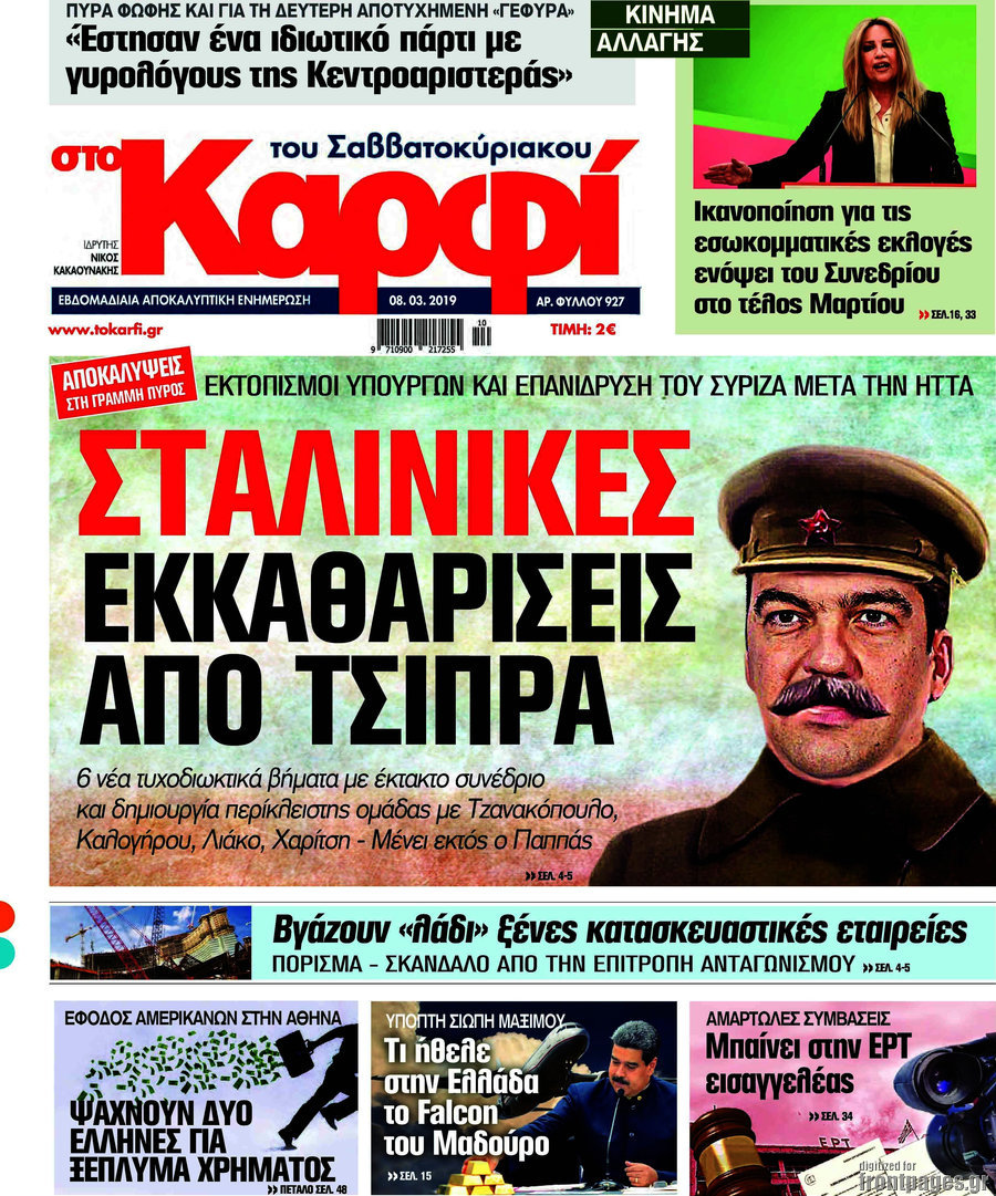 στο Καρφί