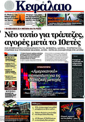 Πρωτοσέλιδο Κεφάλαιο
