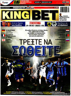 Πρωτοσέλιδο εφημερίδας King Bet - protoselida