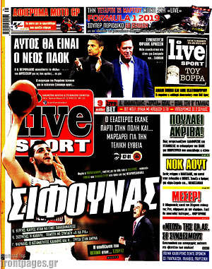 Πρωτοσέλιδο εφημερίδας Live Sport - protoselida