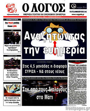 Πρωτοσέλιδο εφημερίδας Ο Λόγος - protoselida