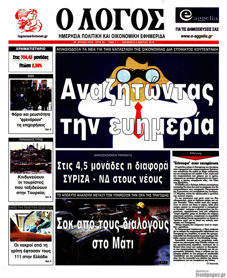 Ο Λόγος