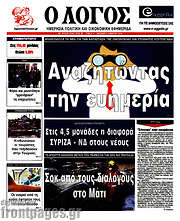 /Ο Λόγος