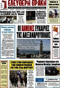 Ελεύθερη Θράκη