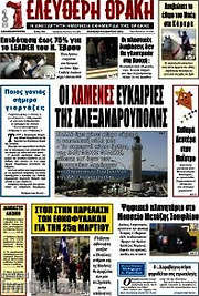 /Ελεύθερη Θράκη