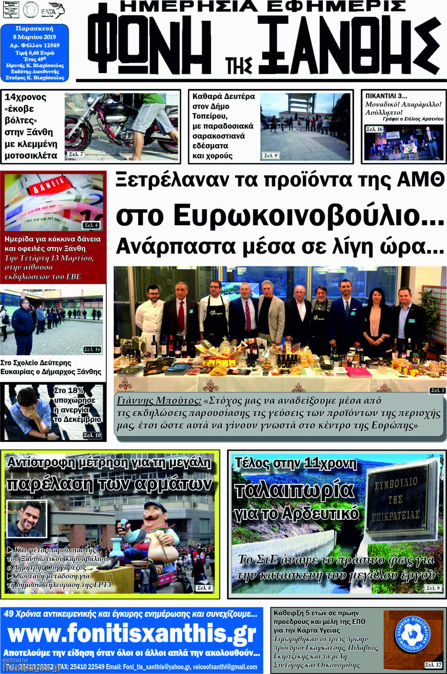 Φωνή της Ξάνθης