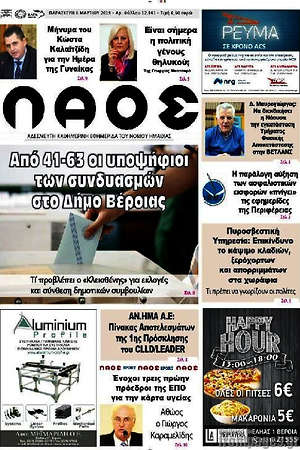 Πρωτοσέλιδο Λαός