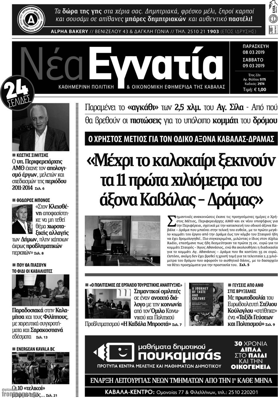 Νέα Εγνατία