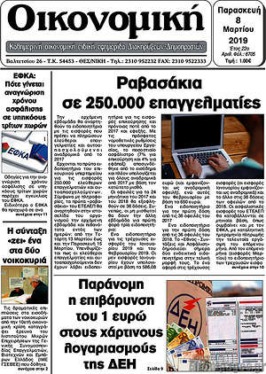 Πρωτοσέλιδο Οικονομική