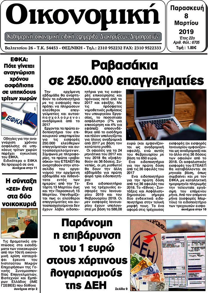 Οικονομική