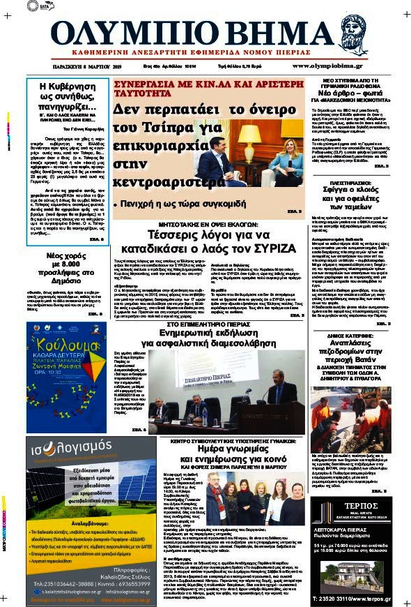 Ολύμπιο Βήμα