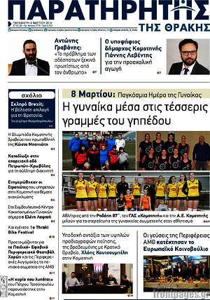 Πρωτοσέλιδο Παρατηρητής