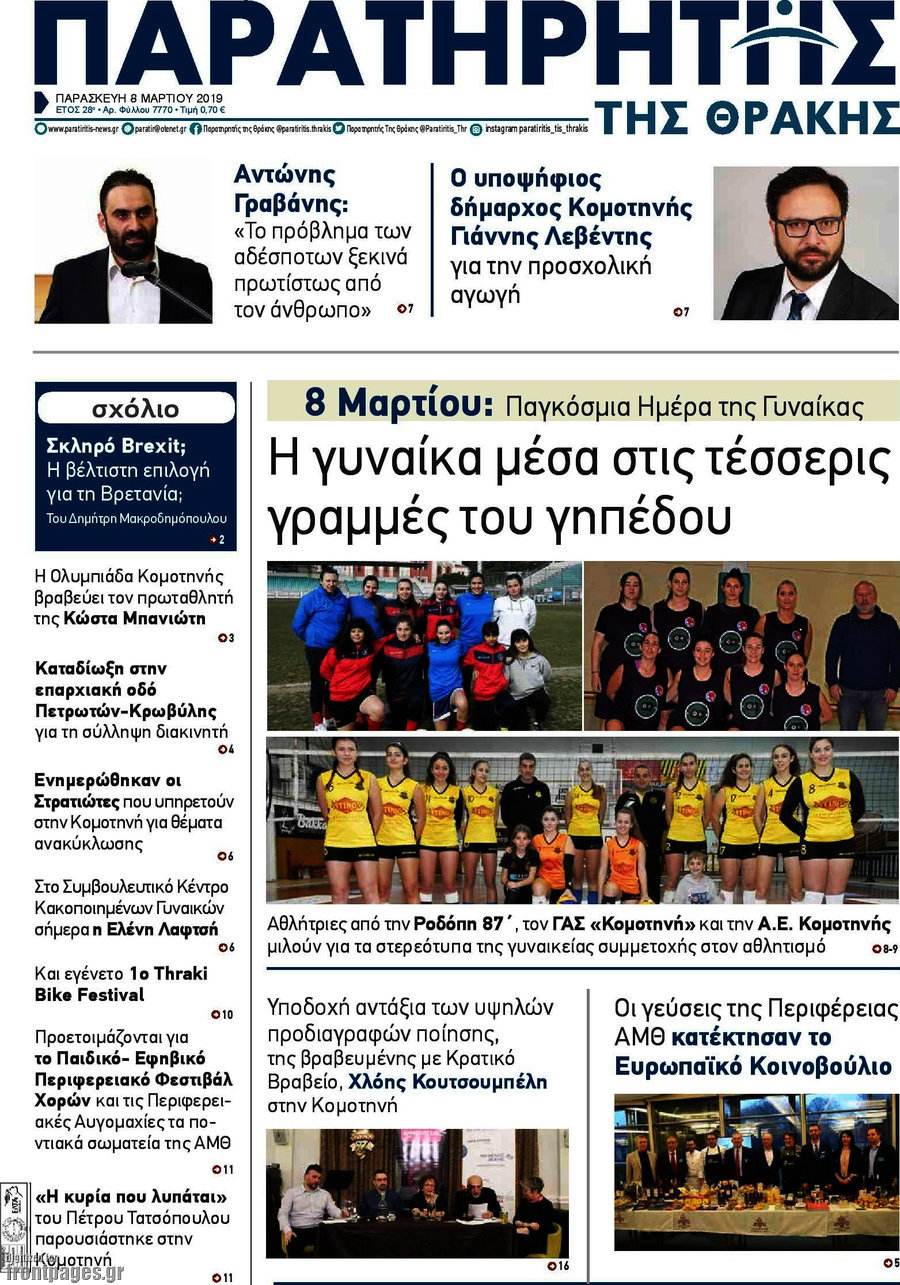 Παρατηρητής