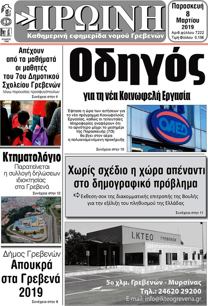 Πρωινή Γρεβενών