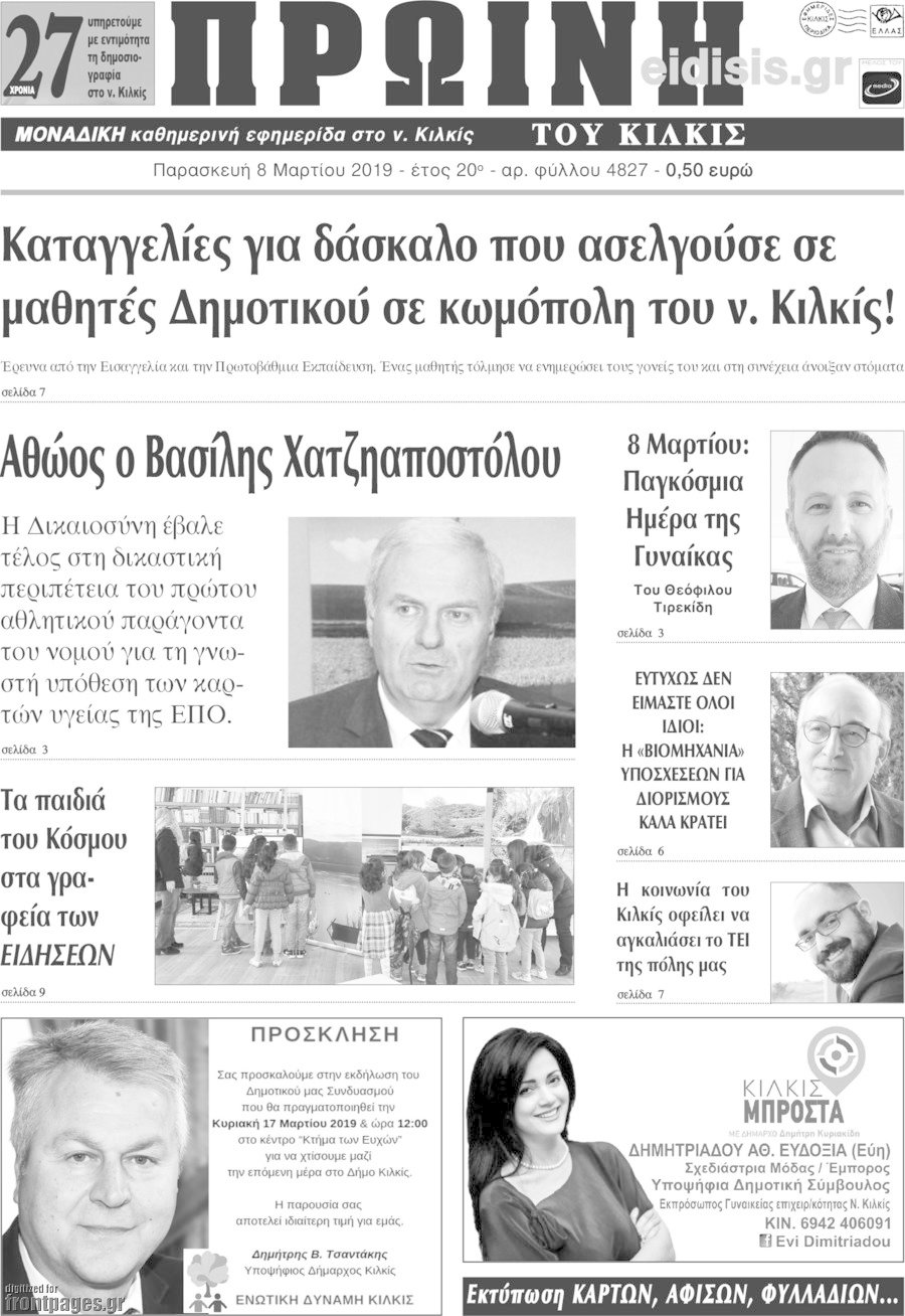 Πρωινή του Κιλκίς