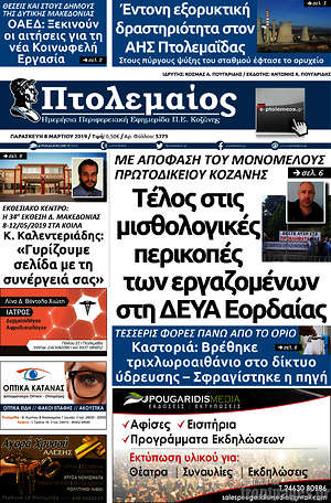 Πρωτοσέλιδο Πτολεμαίος
